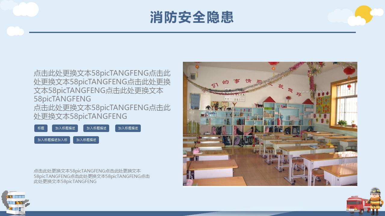 安全教育 (25).pptx